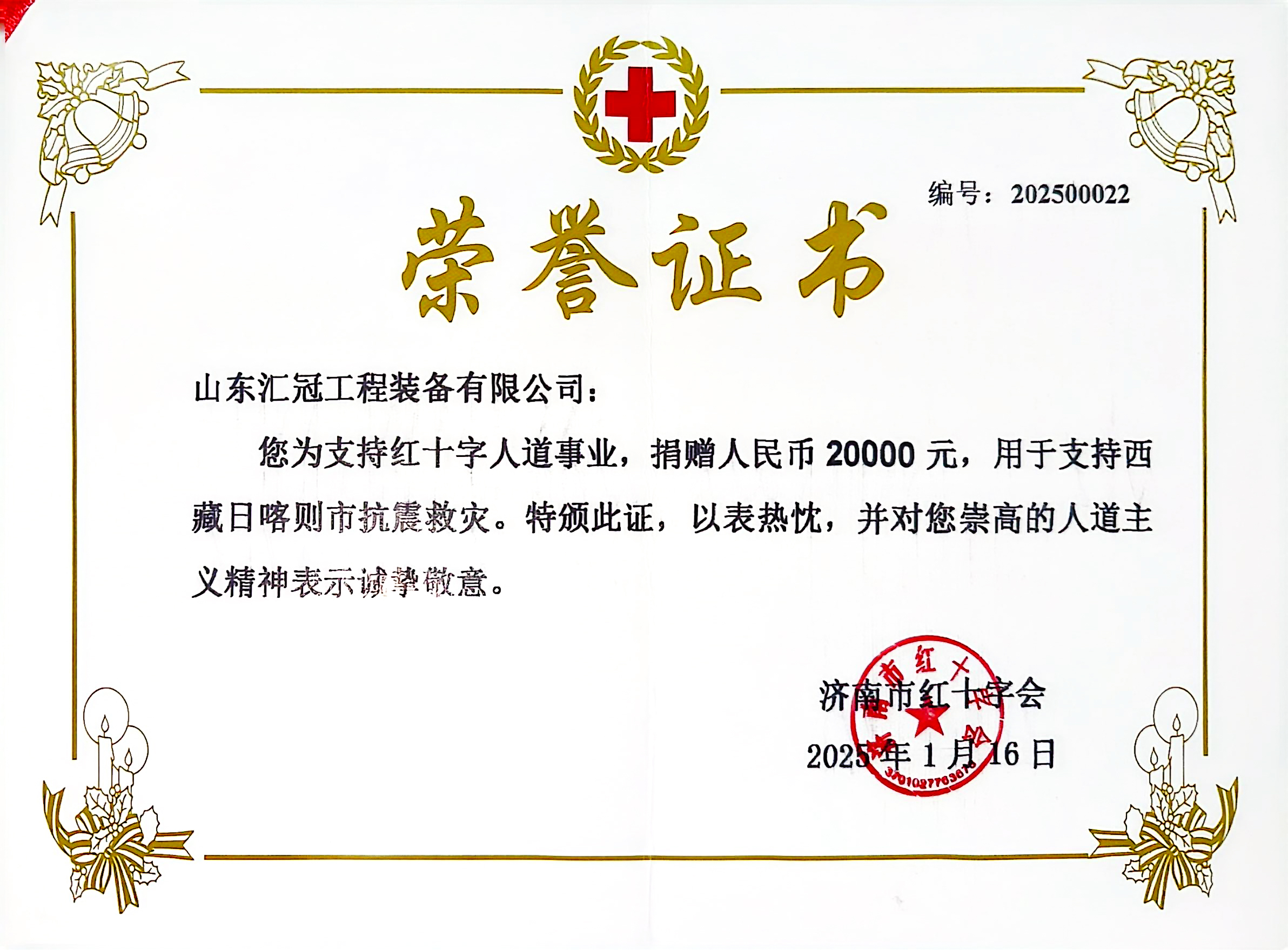 匯冠公司情系日喀則震區(qū)，暖心捐款助力