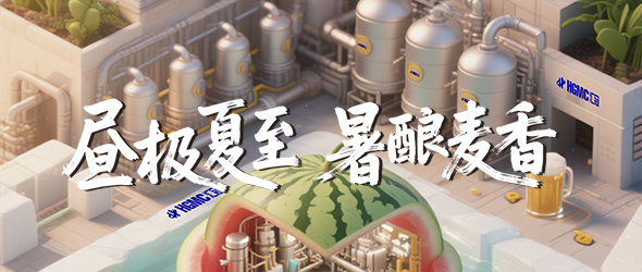 夏至蟬鳴鬧，啤酒麥香飄！